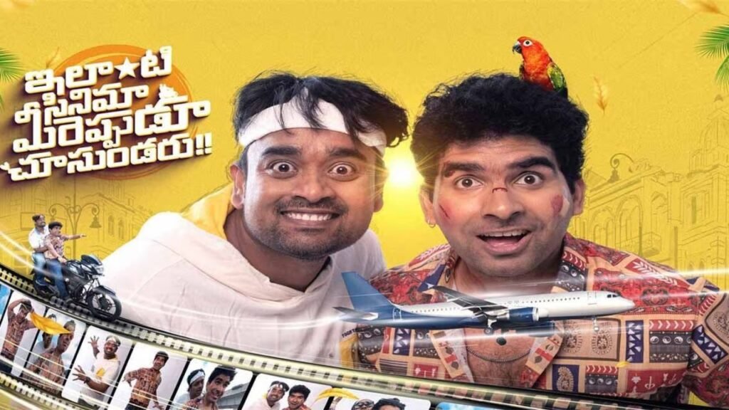 Ilanti Cinema Meereppudu Chusundaru